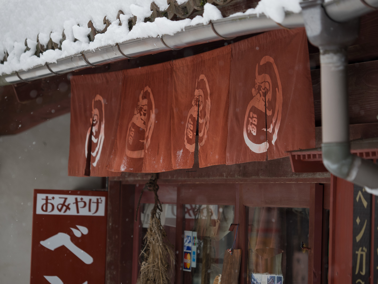 1月15日　雪　吹屋　の4_c0021726_09541096.jpg