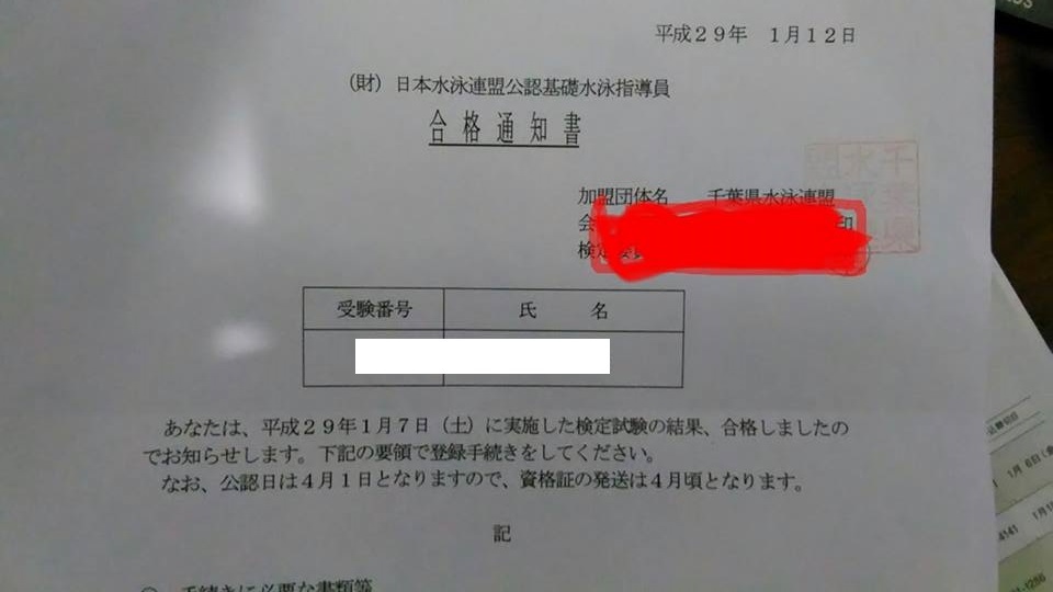 基礎水泳指導員のぶろぐ 基礎水泳指導員のぶろぐ