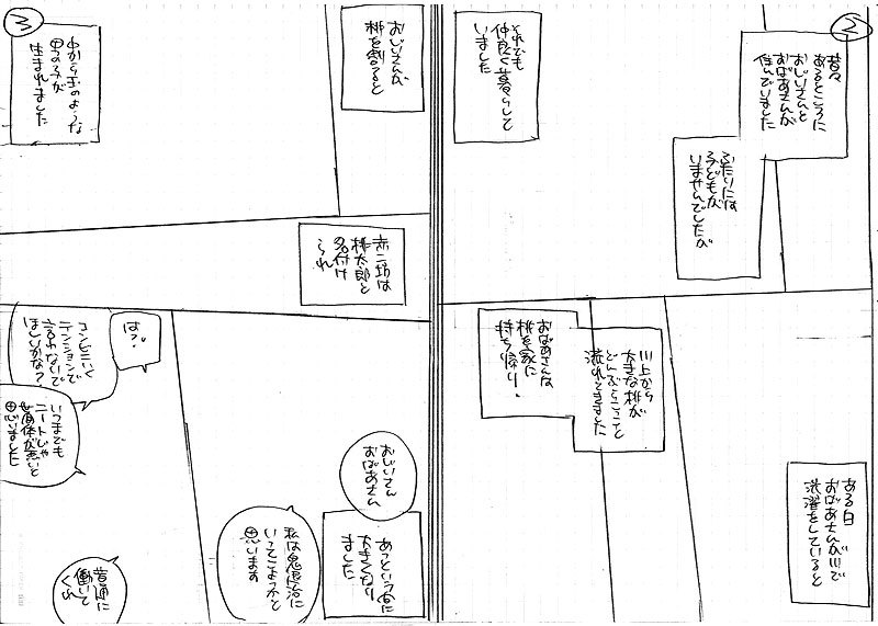 漫画のストーリー構成のコツ 5 山田南平blog