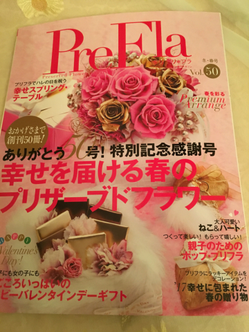 プリフラ 50号特別記念感謝号に掲載_c0195496_23324995.jpg