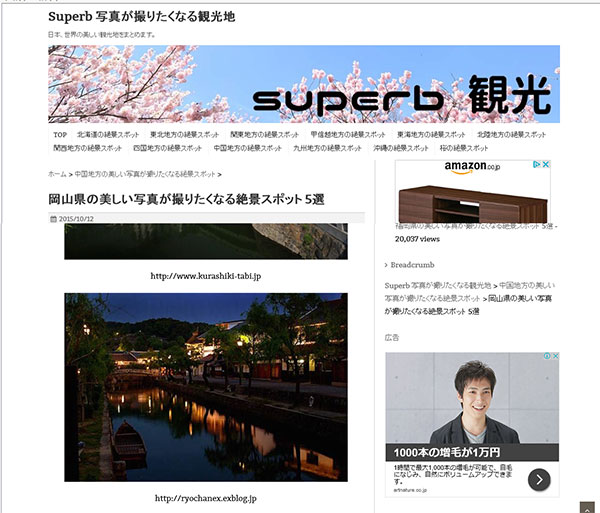 このブログの写真が無断使用されているのを見つけた Ryochanの写真日記 このブログの写真が無断使用されているのを見つけた Ryochanの写真日記