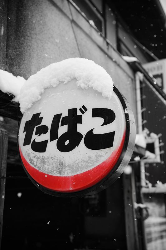 雪町寸景 其の一_f0032011_20163598.jpg