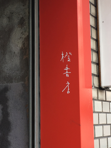 f0369914_21013974.jpg