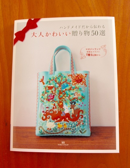 「大人かわいい贈り物50選」に掲載されました。 (自由部門)_f0197215_08123979.jpg