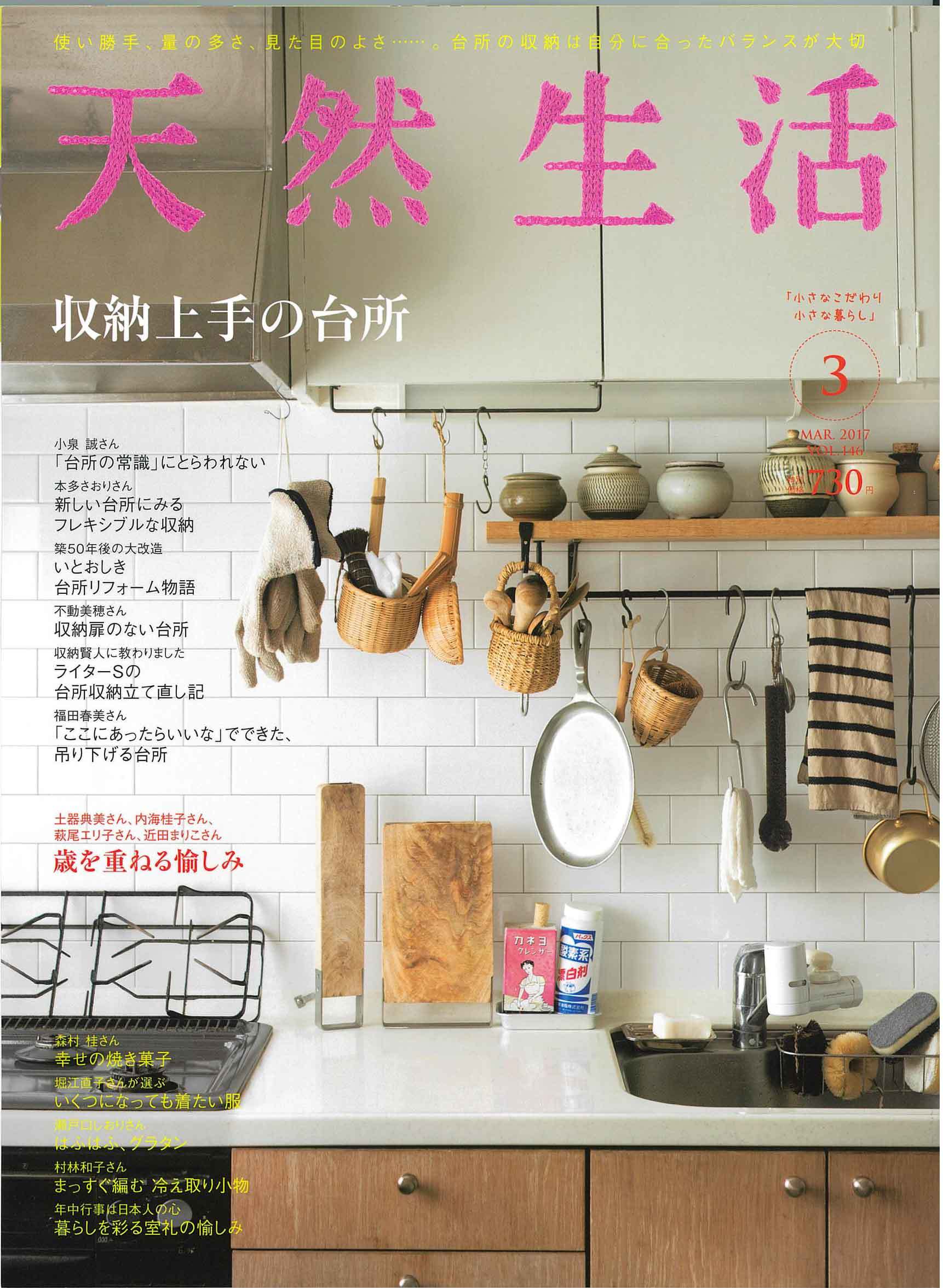 *天然生活 さん 3月号*_e0331439_14045583.jpg