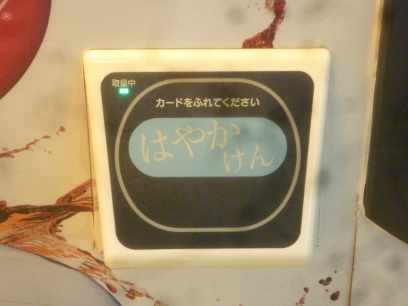 はやかけん_b0217741_00095204.jpg