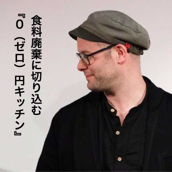 『0円キッチン』を観た感想とか考えたこととかごった煮にして公開_c0060143_10593123.jpg