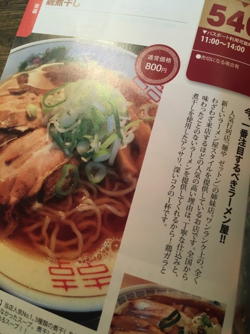 ラーメンパスポート★_e0132147_21121973.jpg