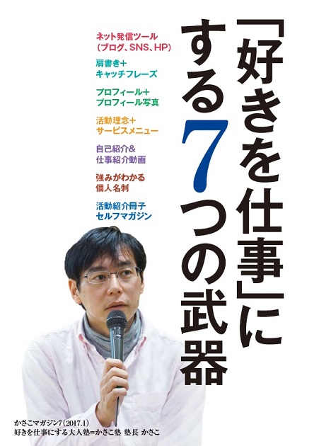 かさこマガジン７到着予定日について_e0171573_156171.jpg