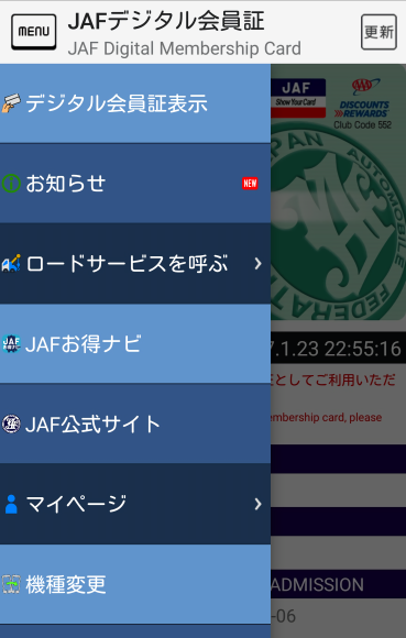 JAFデジタル会員証_f0351277_23082212.png