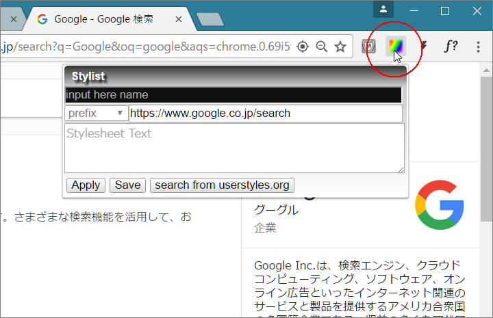 Stylist Google Chrome 拡張機能の使用法 At Studio Ta