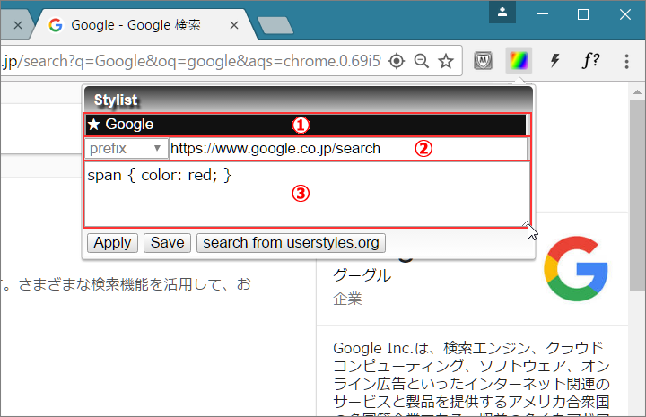 エキサイト編集画面のアレンジ　/　Stylist / Google Chrome 拡張機能の使用法 （詳細）_b0174191_14512882.png