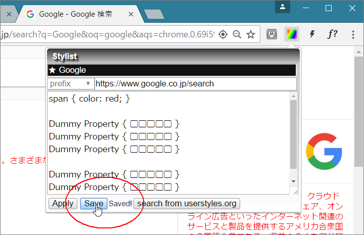 エキサイト編集画面のアレンジ　/　Stylist / Google Chrome 拡張機能の使用法 （詳細）_b0174191_16081578.png