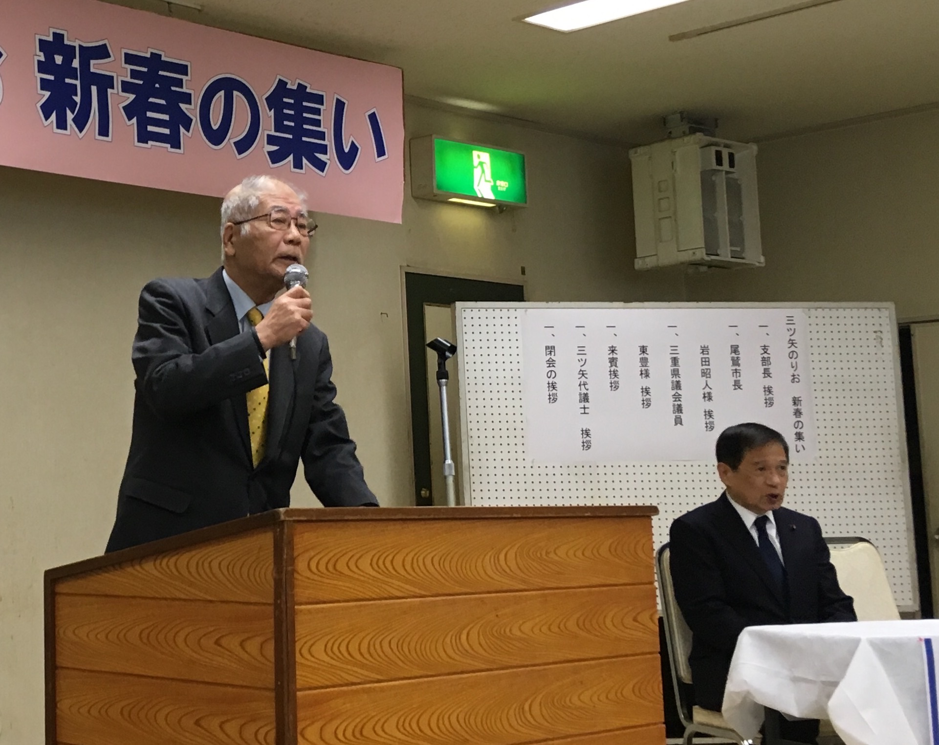 三ツ矢のりお衆議院議員の新春の集いへ出席しました～_a0196709_1372339.jpg