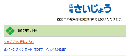 西条市の広報のウェブブック版…2017/1/24_f0231709_9265338.png