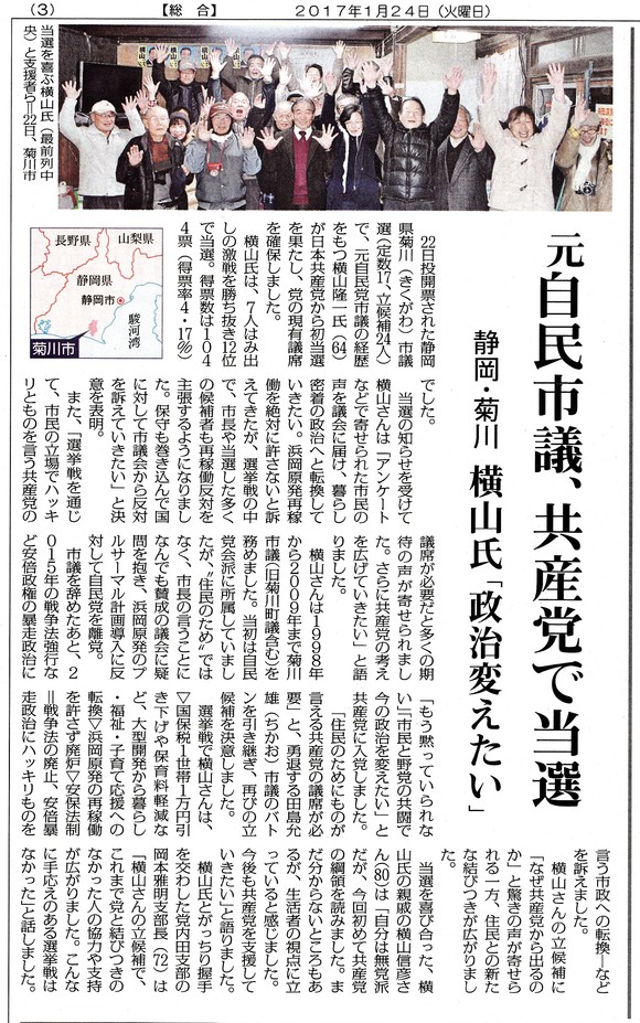 静岡県菊川市議選で、元自民党市議が共産党市議として初当選した_a0177819_19173816.jpg