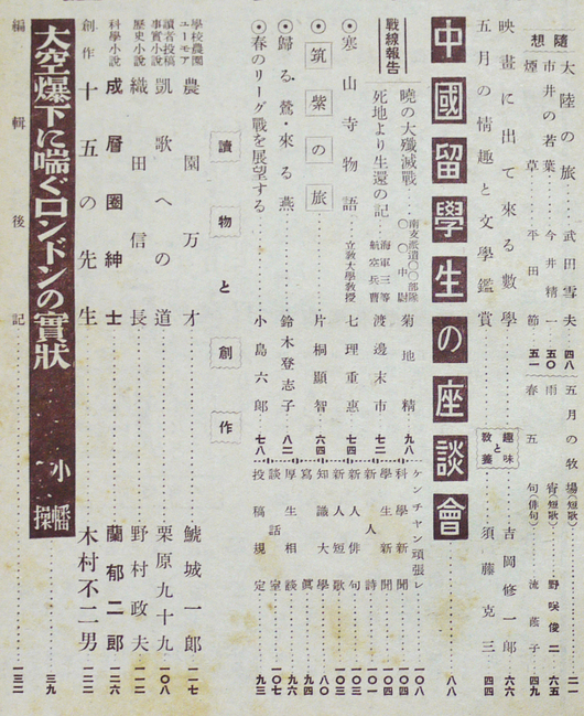 青少年の教養雑誌 新人 第4巻5号 蘭郁二郎 成層圏紳士 連載 英語通信社 昭和16年 古書 古群洞 Kogundou Jcom Zaq Ne Jp 青少年の教養雑誌 新人 第4巻5号 蘭郁二郎 成層圏紳士 連載 英語通信社 昭和16年 古書 古群洞 Kogundou Jcom Zaq Ne Jp