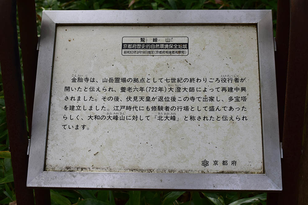 太平記を歩く。 その5 「鷲峰山金胎寺」 京都府相楽郡和束町_e0158128_21085501.jpg