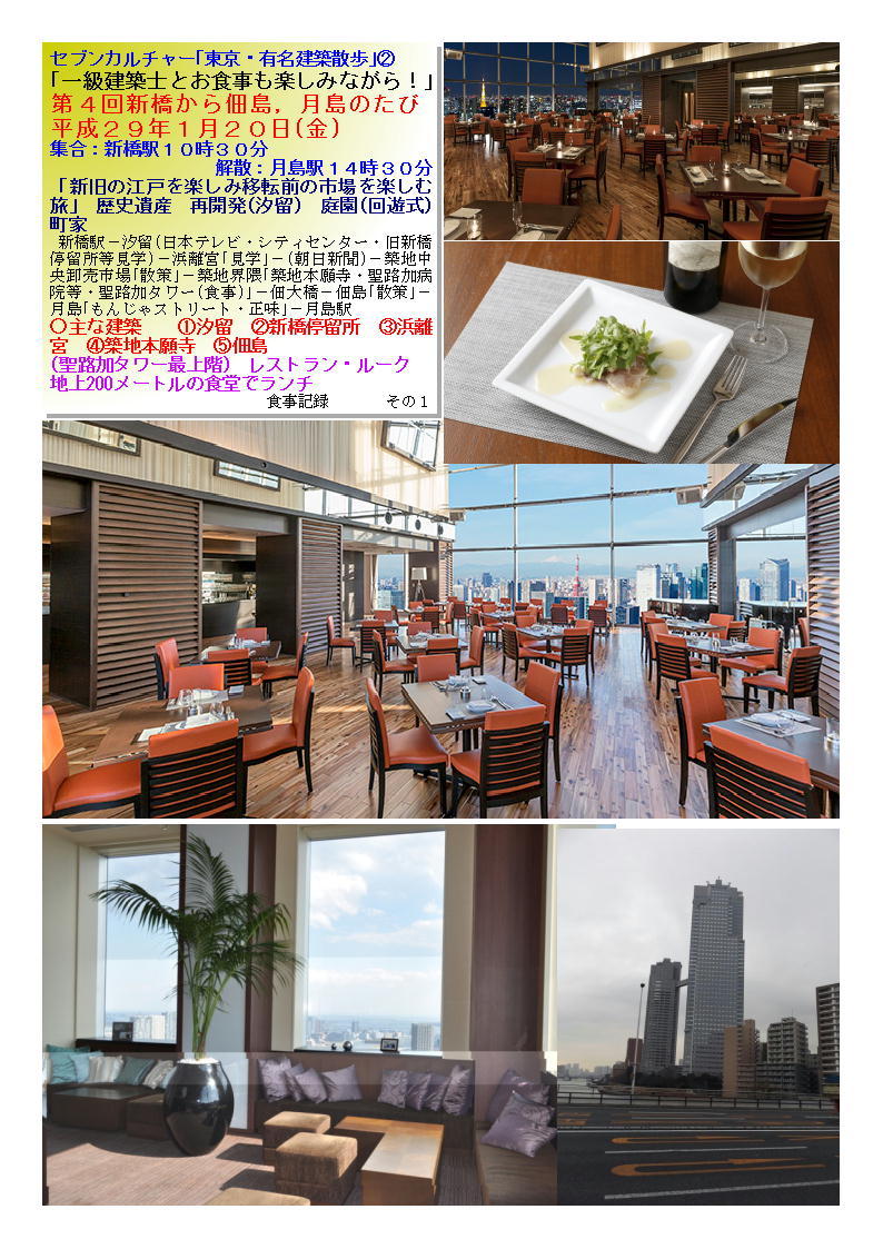 第4回新橋から佃島,月島のたび セブンカルチャー「東京・有名建築散歩」②_b0142232_05315033.jpg
