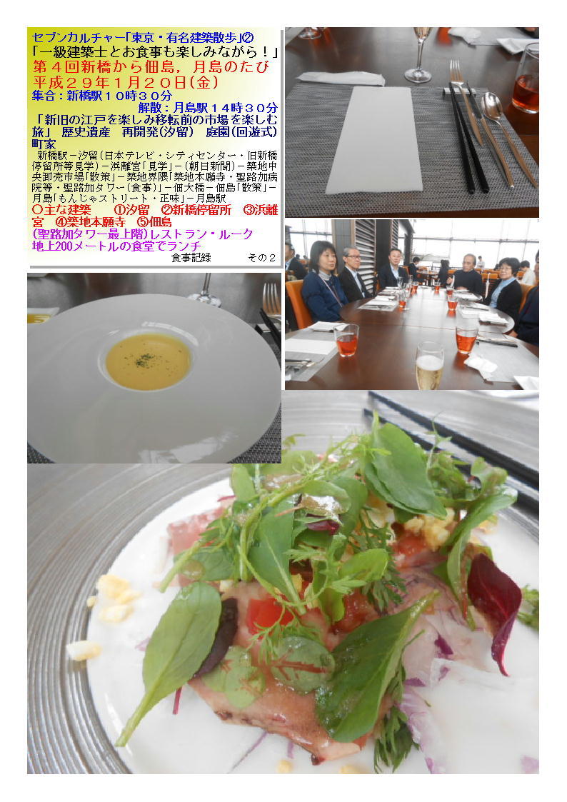 第4回新橋から佃島,月島のたび セブンカルチャー「東京・有名建築散歩」②_b0142232_05315949.jpg