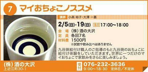 マイおちょこノススメ_e0037439_13055160.jpg