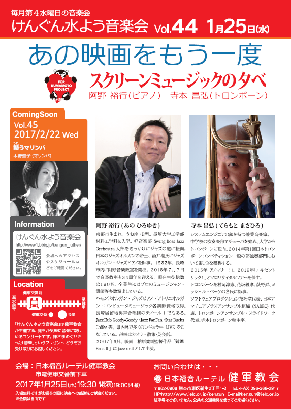 明日1/25水曜日は寺本昌弘・阿野裕行デュオです。・・・けんぐん水曜音楽会_f0051464_17404535.png