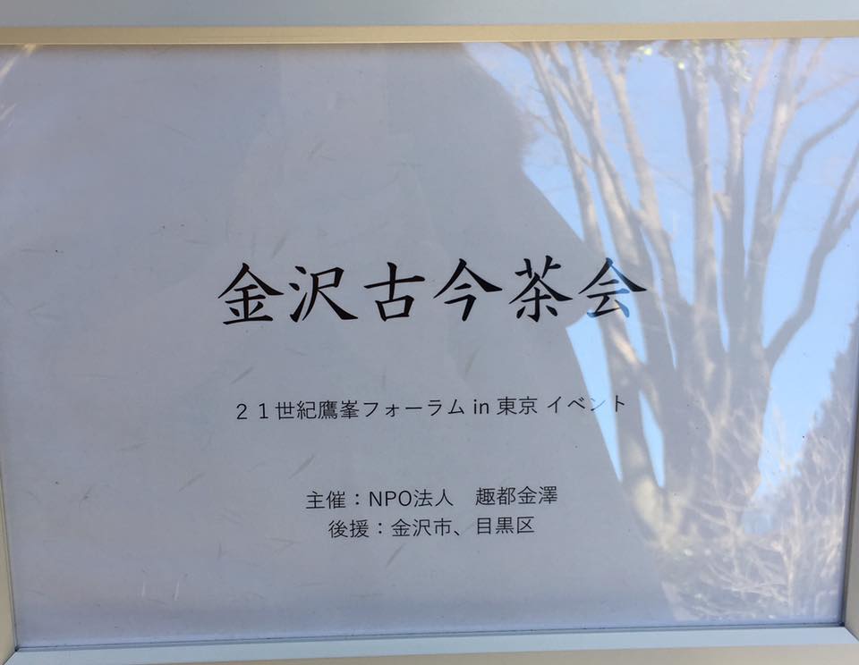 旧前田侯爵家 駒場本邸・和館での静謐なひと時_a0138976_10404718.jpg