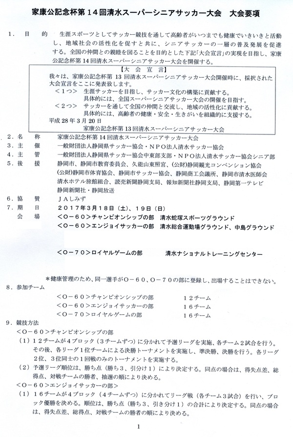 第14回清水スーパーシニアサッカー大会要項の抜粋 対戦スケジュール 京都暁フットボールクラブ 暁ニュース 第14回清水スーパーシニアサッカー大会要項の抜粋 対戦スケジュール 京都暁フットボールクラブ 暁ニュース