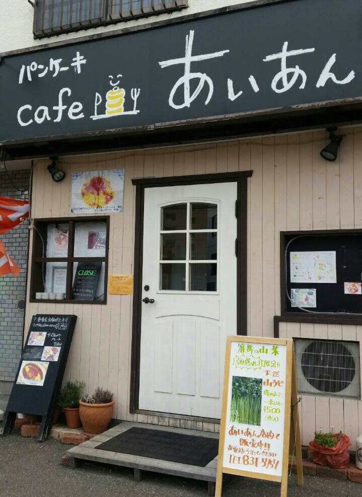 パンケーキcafe あいあん／札幌市 南区_c0319645_12211088.jpg