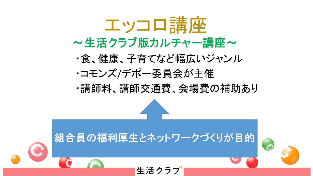 エッコロプラス説明会～まずはエッコロ共済とは何でしょう？～_f0379149_12074870.jpg