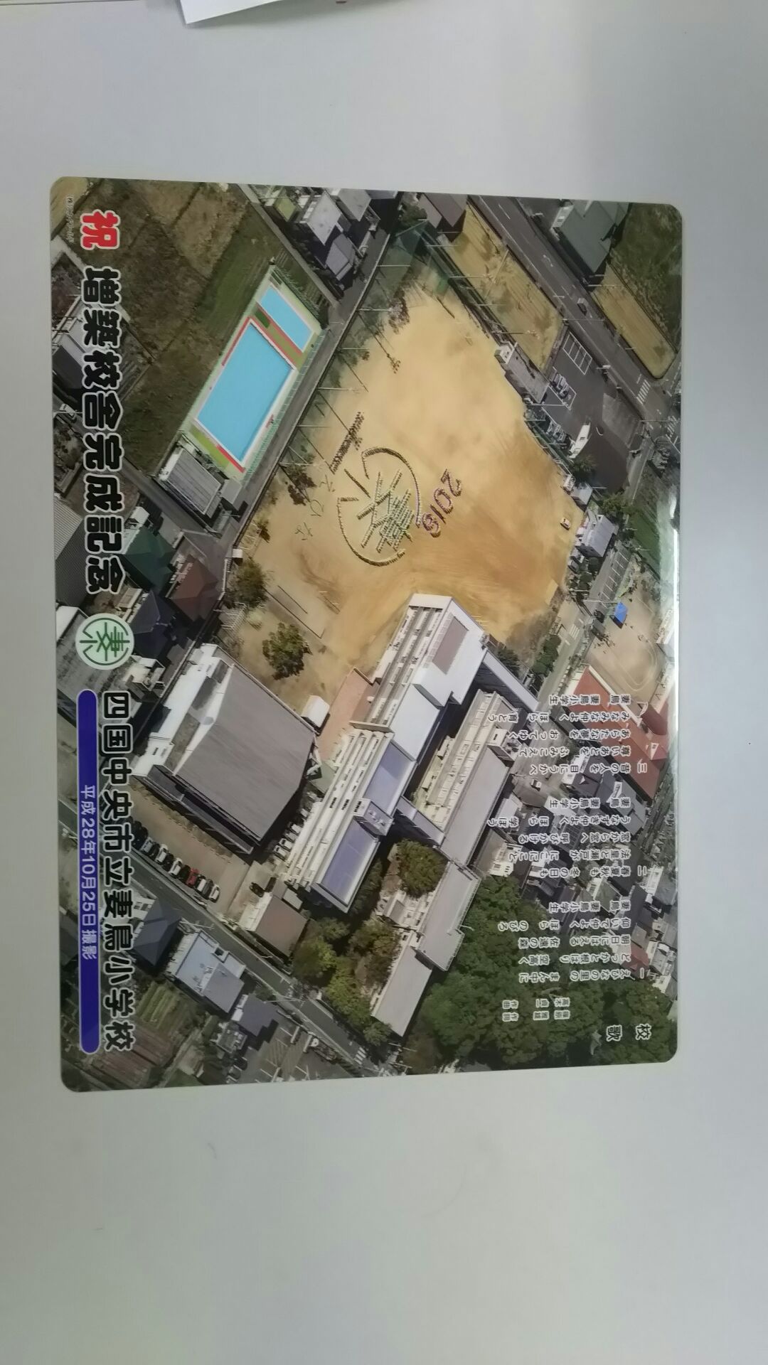 妻鳥小学校増築記念式典_e0181051_10142788.jpg