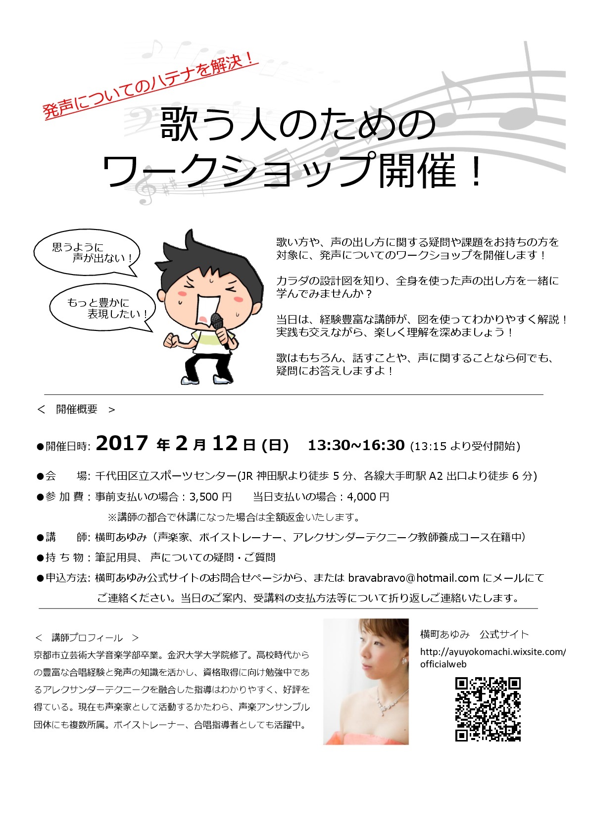 歌う人のためのワークショップ開催！_d0315063_22325077.jpg