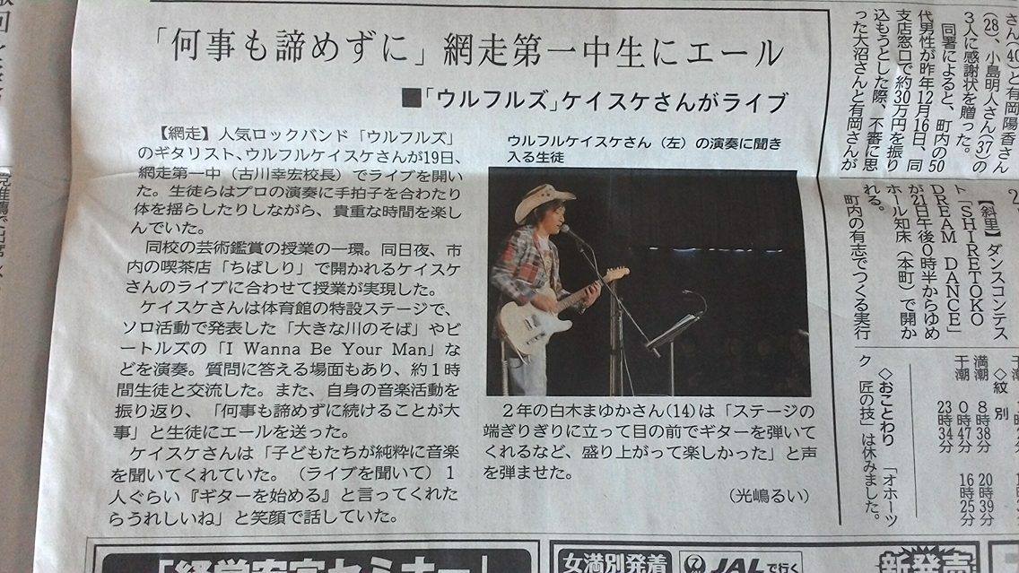 網走第一中学校芸術鑑賞会&網走・喫茶ちぱしり_c0227168_23211656.jpg