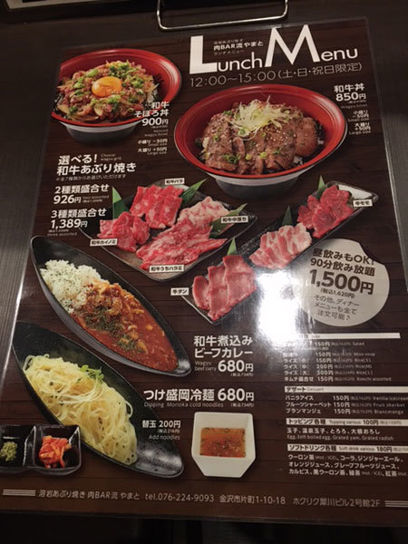 金沢（片町）：肉BAR流　やまと（焼肉バール）「ローストビーフ丼ランチ」_b0089578_16260531.jpg