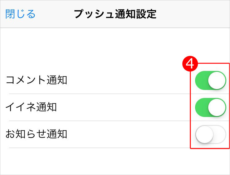 【1/27追記あり】iOS版アプリで 「プッシュ通知」を受け取れるようになりました。_a0029090_11202164.jpg