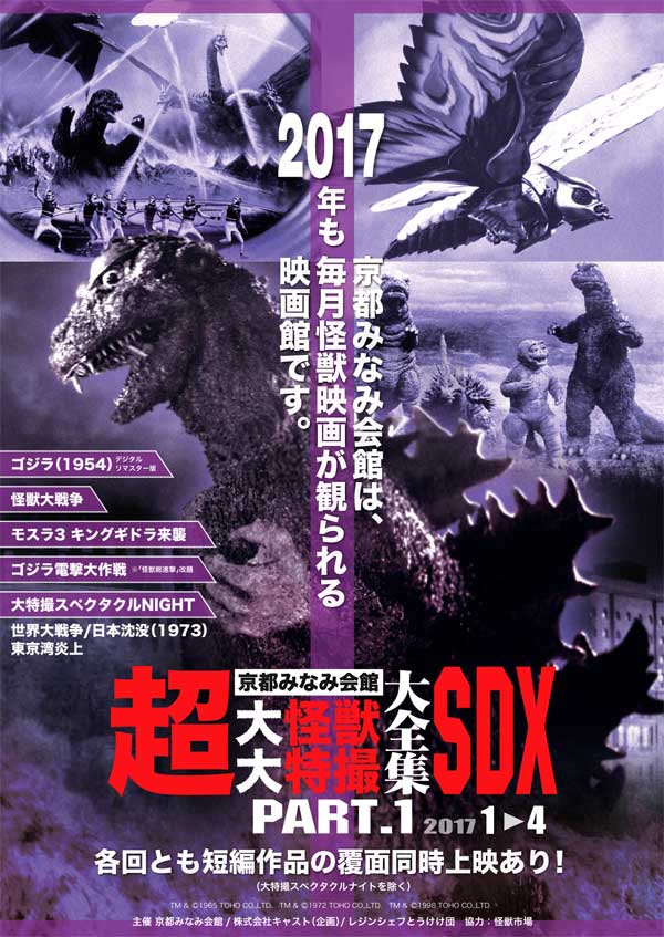 超大怪獣SDXスタート！1月は第1作「ゴジラ」！_a0180302_14383366.jpg