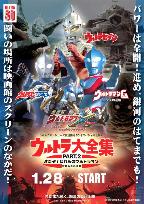 ウルトラ大全集PART.2始動！ 1月は、ぼくらのウルトラマンＧ！_a0180302_9484261.jpg