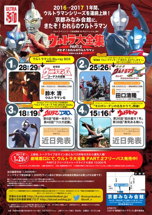 ウルトラ大全集PART.2始動！ 1月は、ぼくらのウルトラマンＧ！_a0180302_9485838.jpg