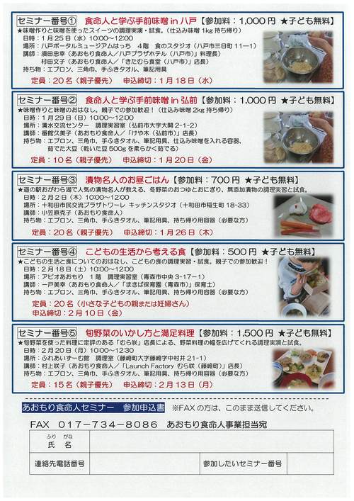 あおもり食命人セミナー「食命人と学ぶ手前味噌in八戸」開催しました！_d0317425_165959100.jpg