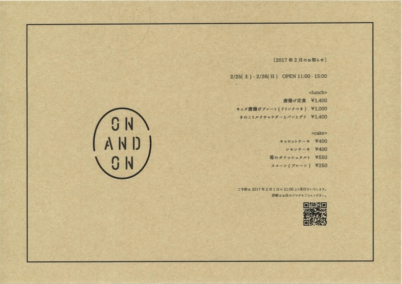 次回の営業日は2月25日-26日です(ご予約にて満席)_b0363827_13123539.jpg