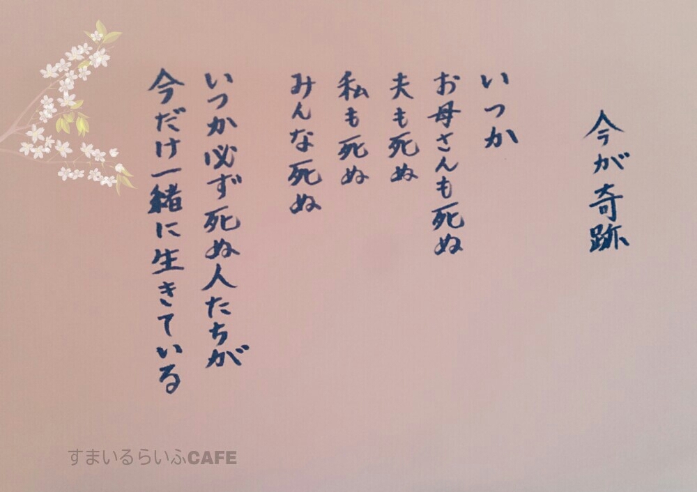 詩「今が奇跡」(アートデザイン部門)_a0326636_15372178.jpg