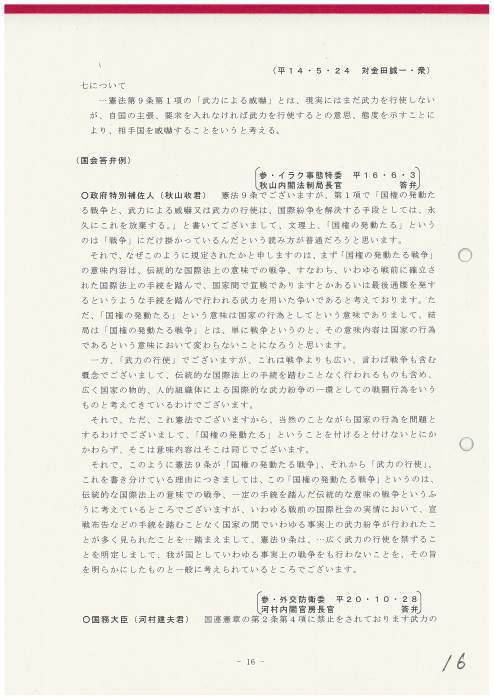 憲法便り＃１９５２：【連載第４回】内閣法制局憲法関係答弁例集のうち「第９条・憲法解釈関係」より、２．武力の行使_c0295254_22203772.jpg