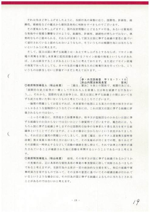 憲法便り＃１９５２：【連載第４回】内閣法制局憲法関係答弁例集のうち「第９条・憲法解釈関係」より、２．武力の行使_c0295254_22221824.jpg