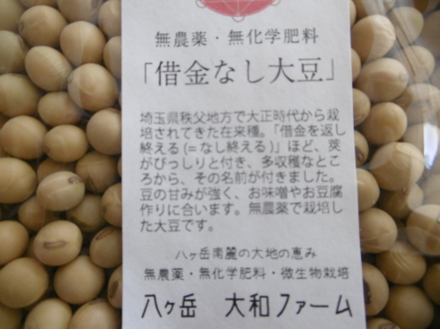 せめてお味噌作りの大豆は安全なものにしたい_c0326859_07001625.jpg