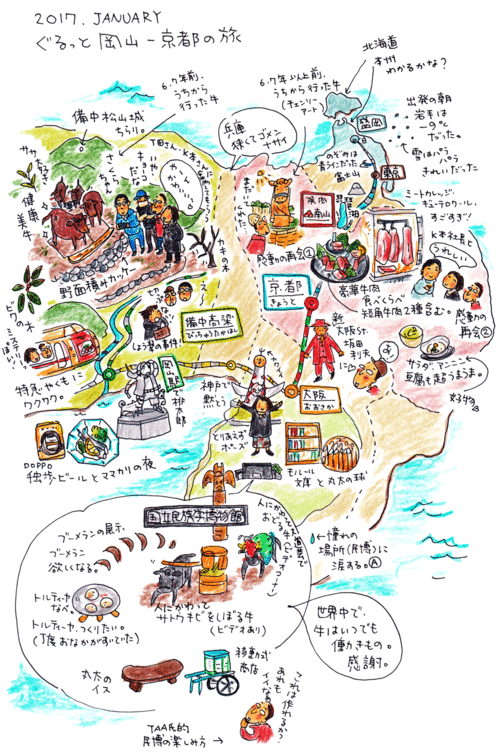 ぐるっと岡山―京都の旅_f0236291_6241768.gif