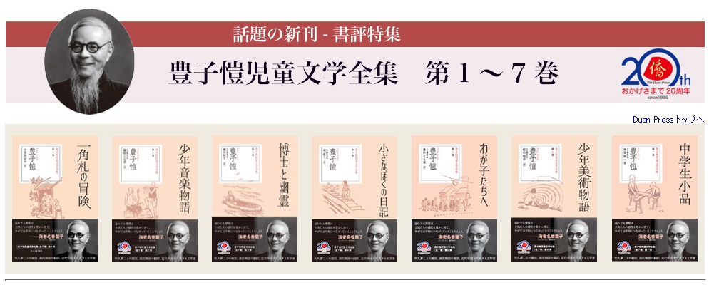 『豊子ガイ児童文学全集』、書評専門の「読書人」サイトで紹介される_d0027795_10485430.jpg