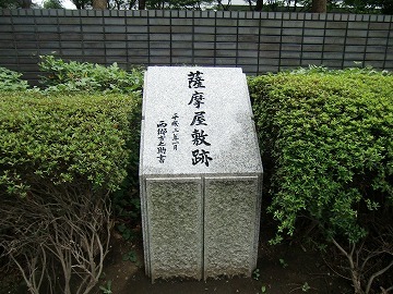 薩摩藩上屋敷跡 気ままに江戸 散歩 味 読書の記録 薩摩藩上屋敷跡 気ままに江戸 散歩 味 読書の記録