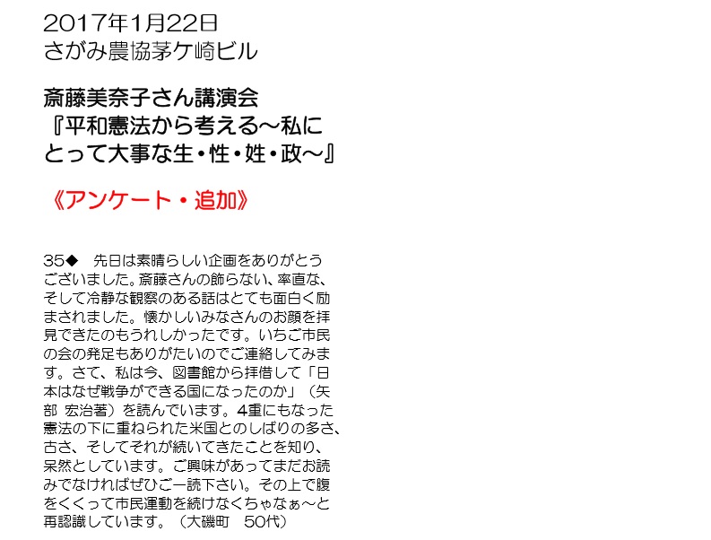 「斎藤美奈子さん講演会」参加者のアンケート【更新a】_b0213609_12183914.jpg