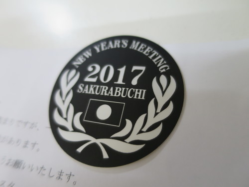 2017年1月2日 桜淵ニューイヤーズミーティング<2017-NO1>_d0038712_11200043.jpg
