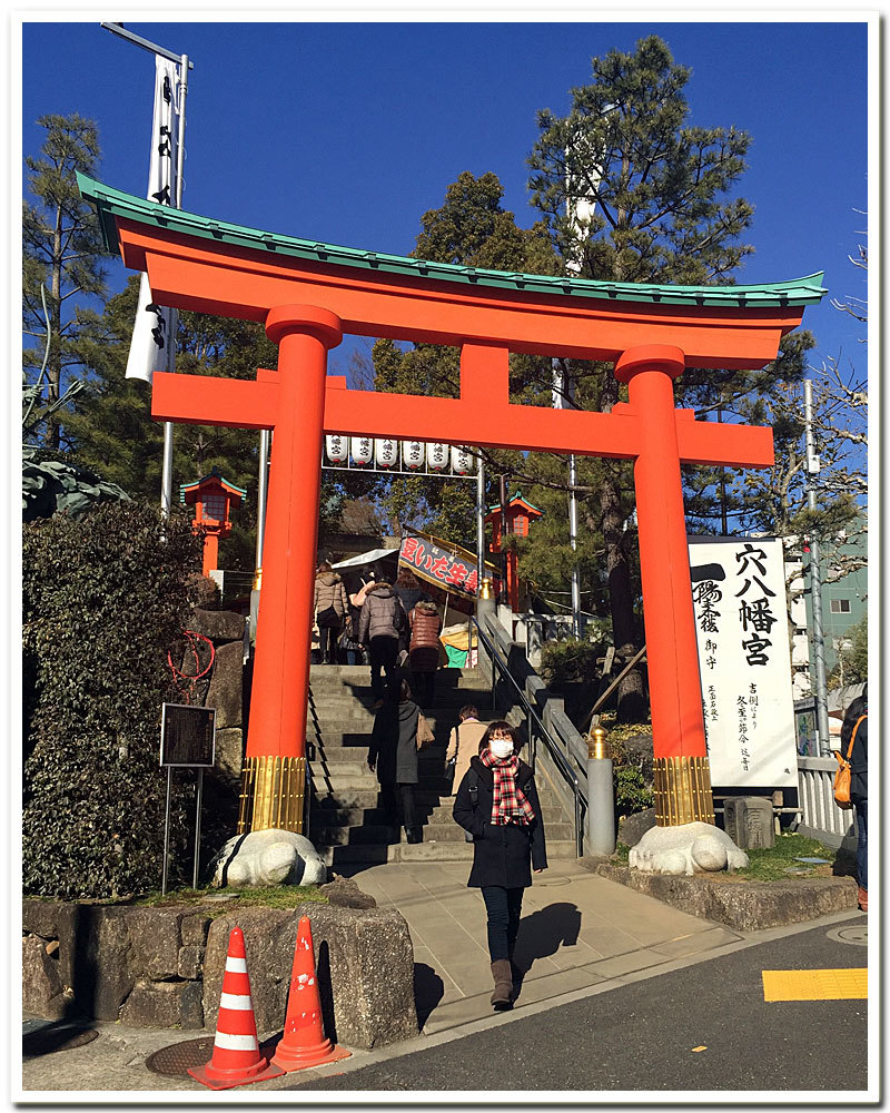 一陽来復のお守りをいただきに穴八幡宮へ（旅行・お出かけ部門）_b0054329_06571223.jpg